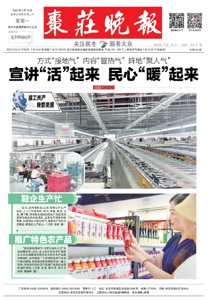 2025.7.14枣庄晚报_01.jpg